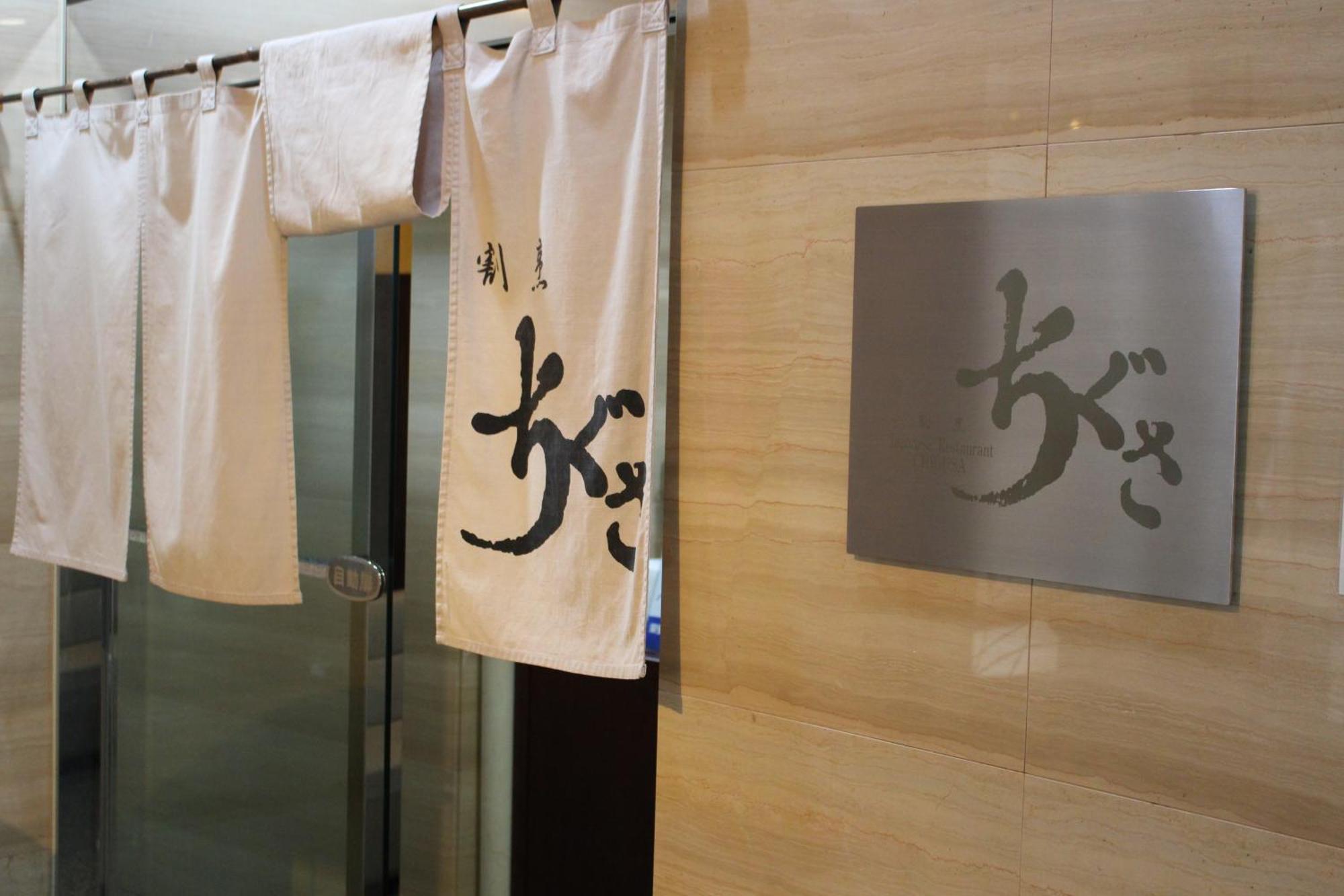 Hotel Rubura Ohzan Nagoya Ngoại thất bức ảnh